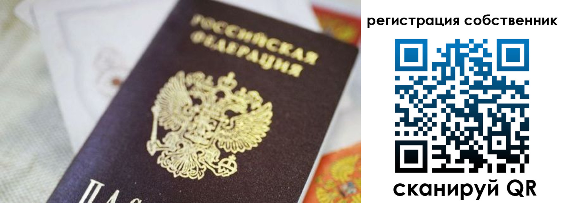 прописка для работы в Благовещенске