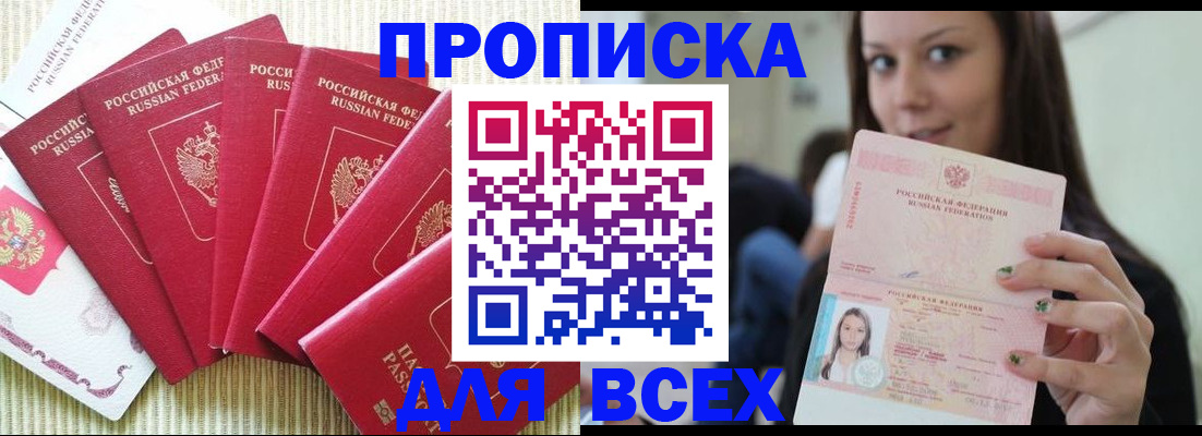пропишу в квартире в Благовещенске
