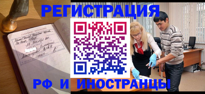 регистрация в Благовещенске