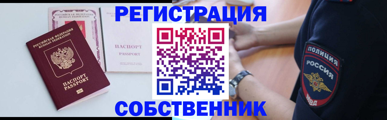 временная регистрация купить в Благовещенске