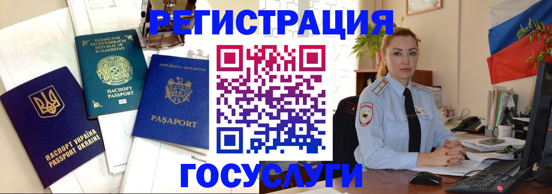 прописка иностранных граждан в Благовещенске