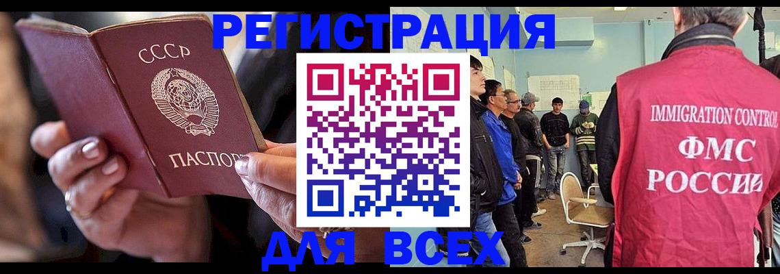 прописка регистрация в Благовещенске