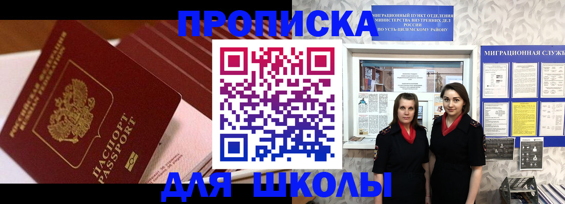 прописка для работы в Благовещенске