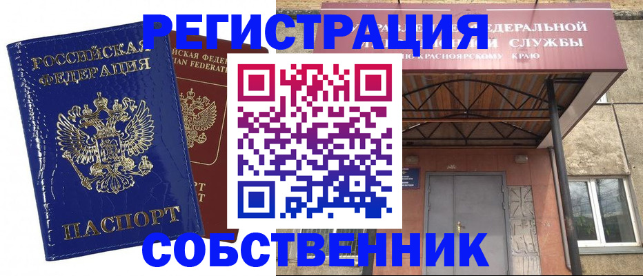 временная регистрация в квартире в Благовещенске