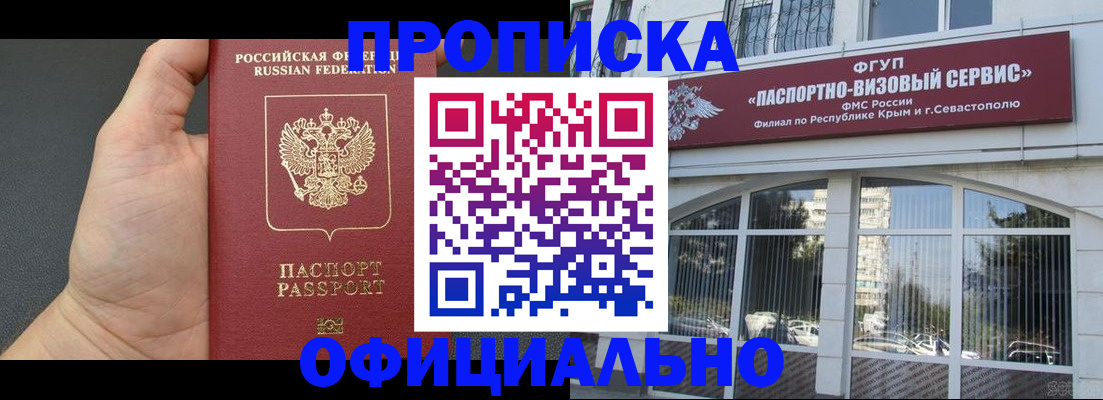 временная прописка в Благовещенске